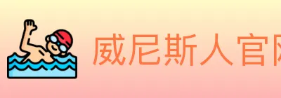 威尼斯人官网体育 logo